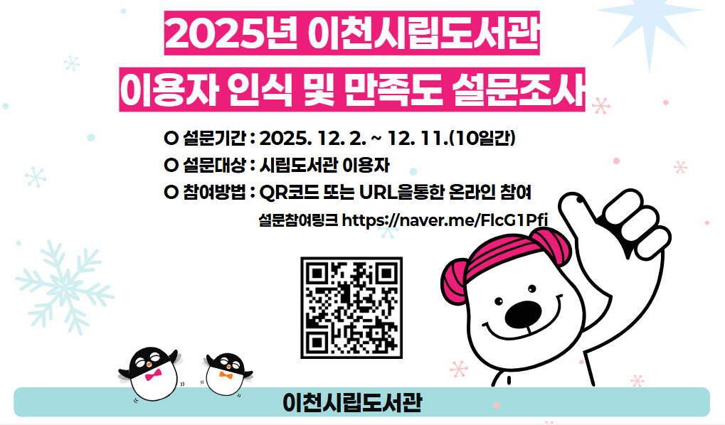 2025 시립도서관 이용자 만족도 설문