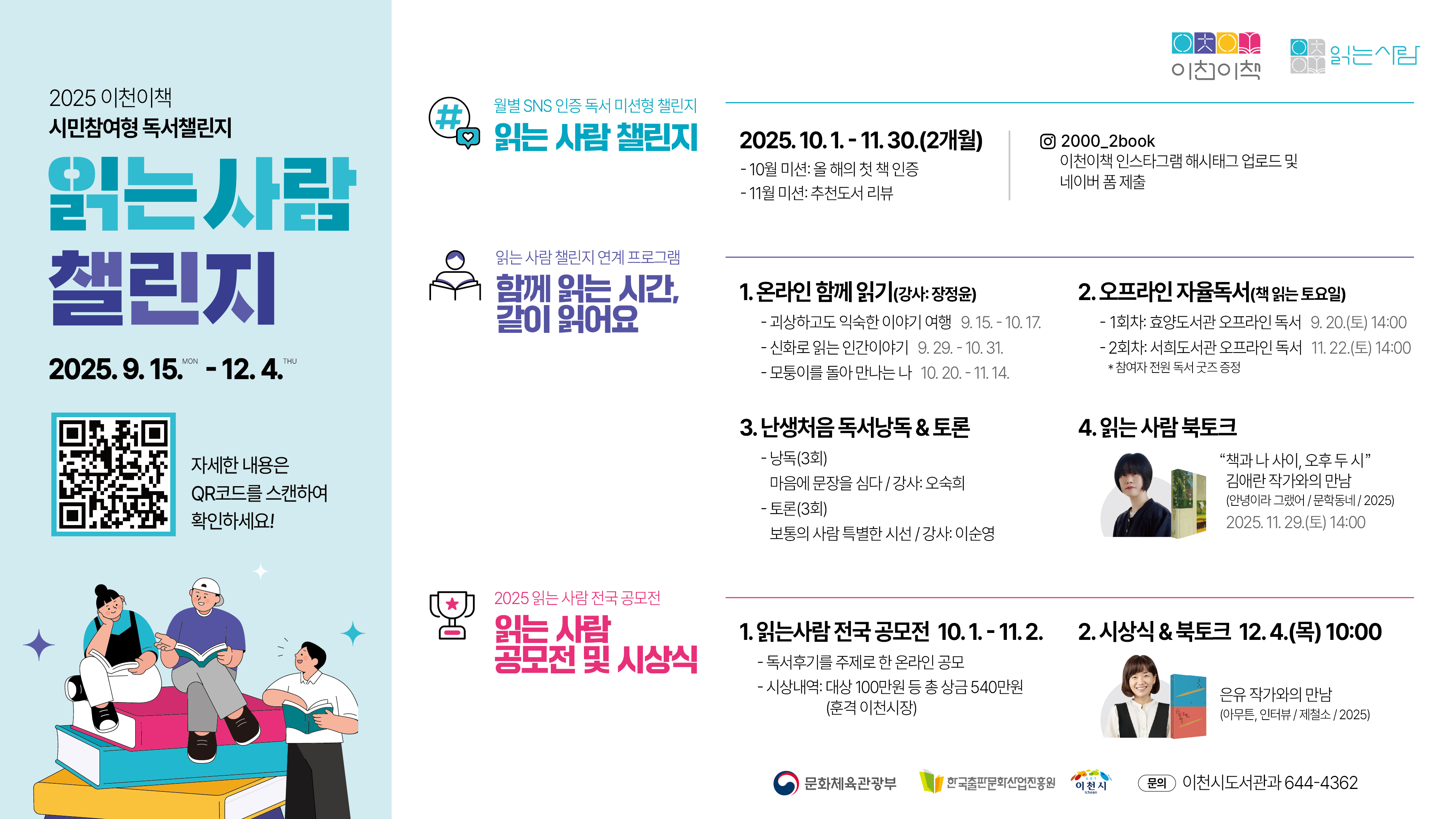 이천이책 읽는사람