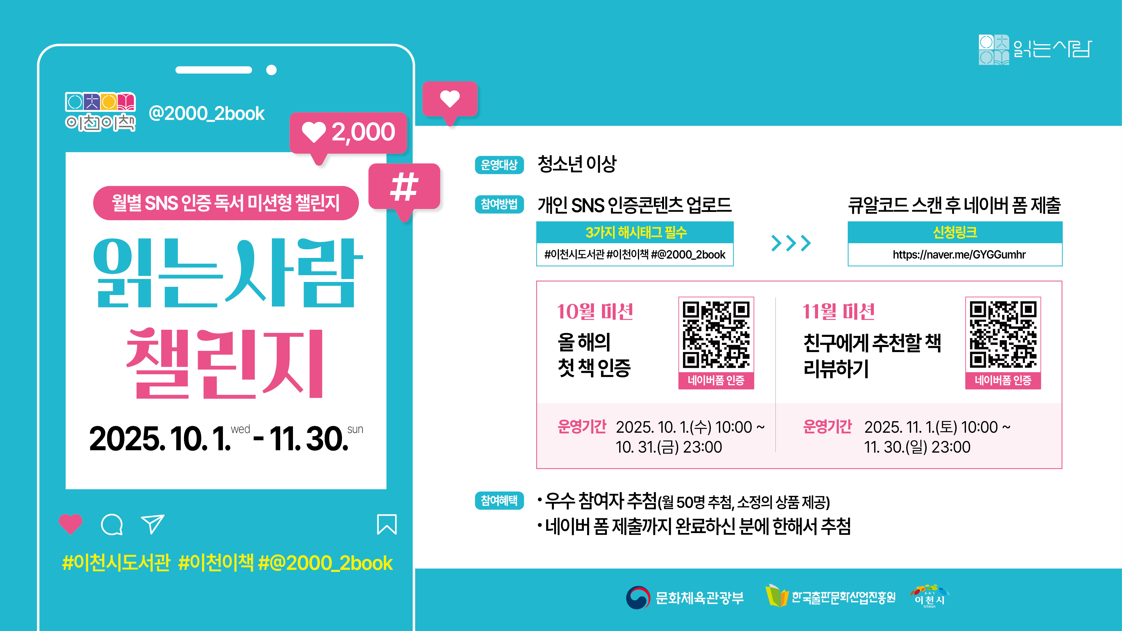 읽는사람 챌린지