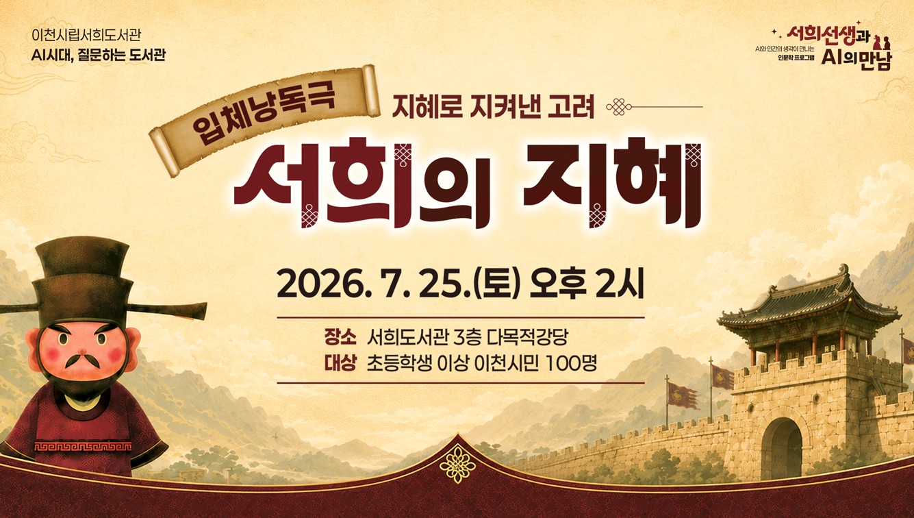 서희도서관 입체낭독극