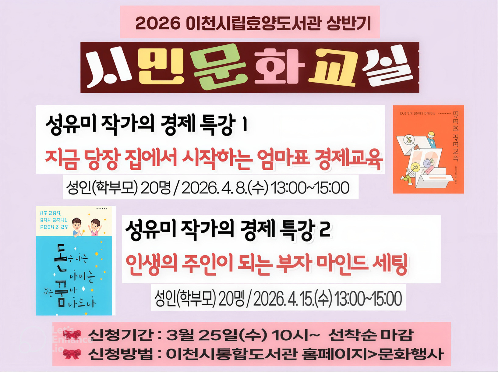 효양도서관 시민문화교실 경제특강