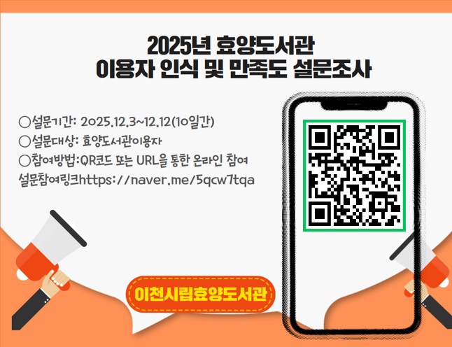 효양도서관 이용자 설문조사