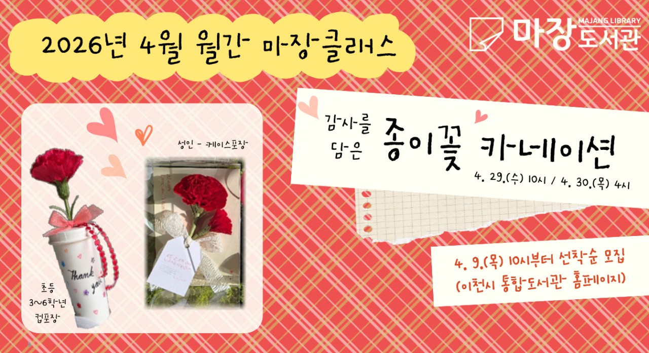 26년4월 월간마장(카네이션)