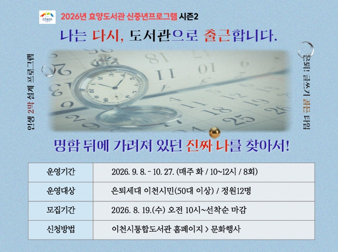 효양도서관 신중년프로그램