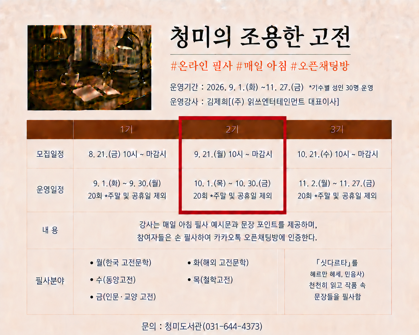 청미의 조용한 고전 2기 