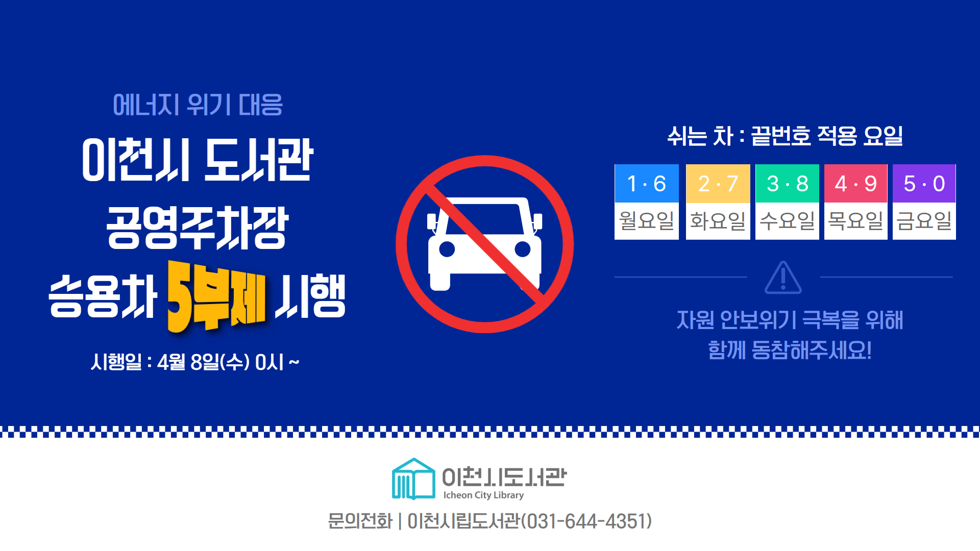 공공기관 5부제