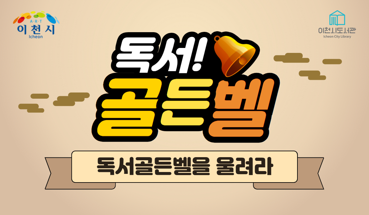 [쌀롱 드 도서관]독서골든벨