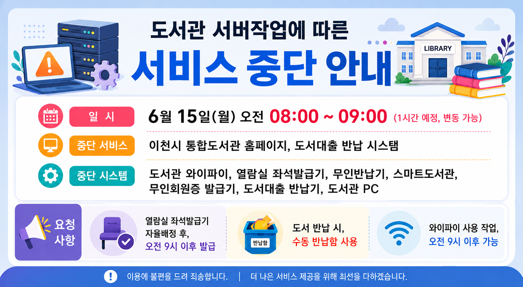 서버점검 안내