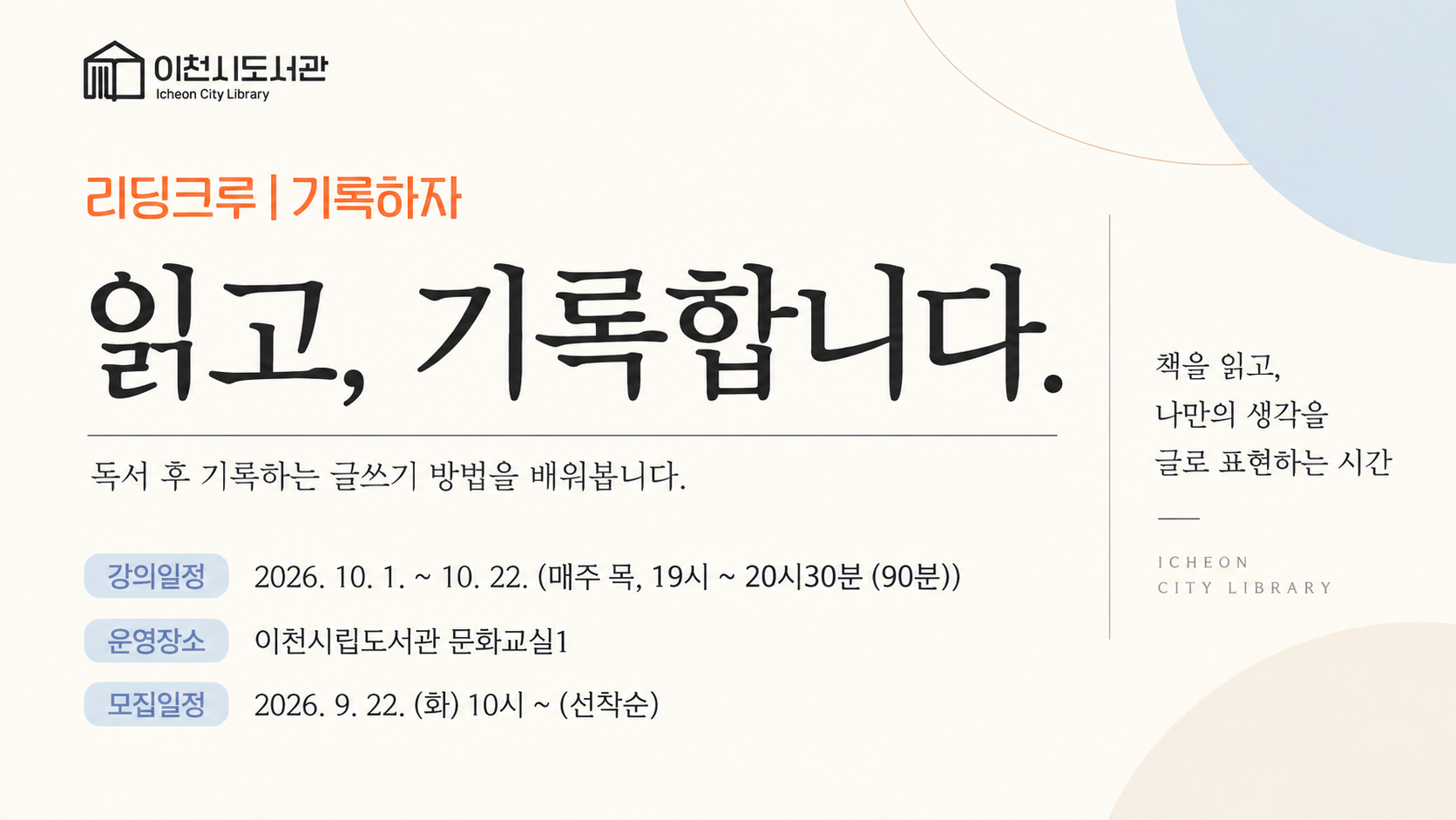 읽고, 기록합니다