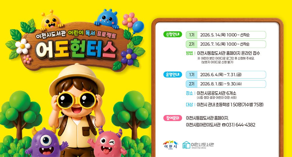 어린이 독서 프로젝트 어도헌터스
