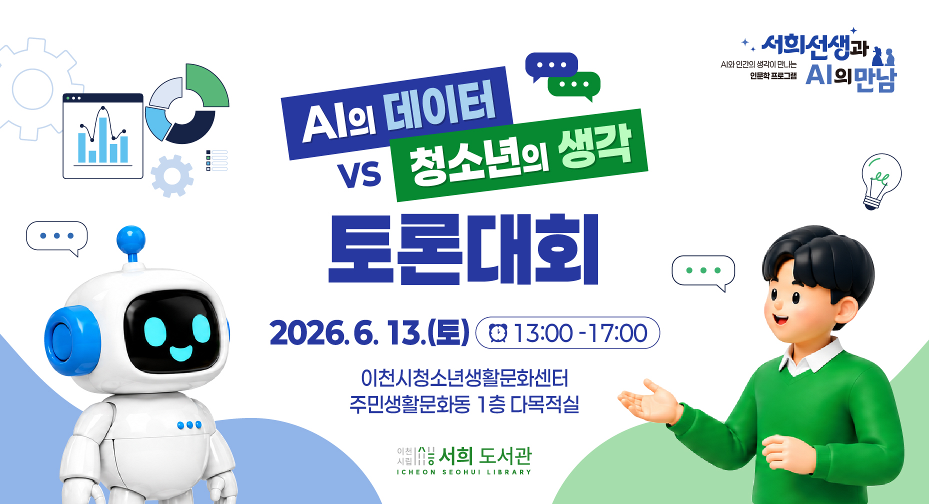 서희 토론대회
