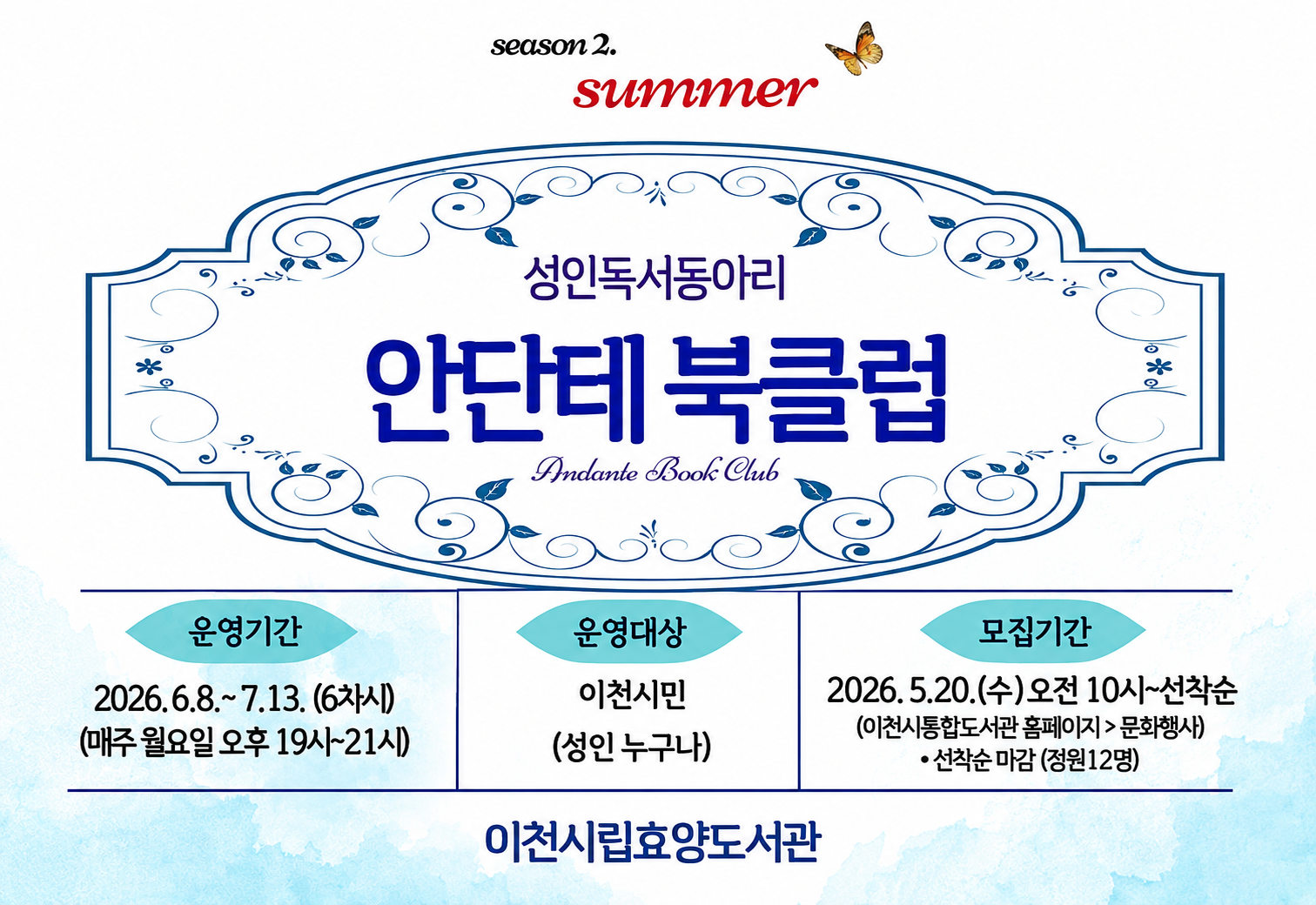효양 안단테북클럽