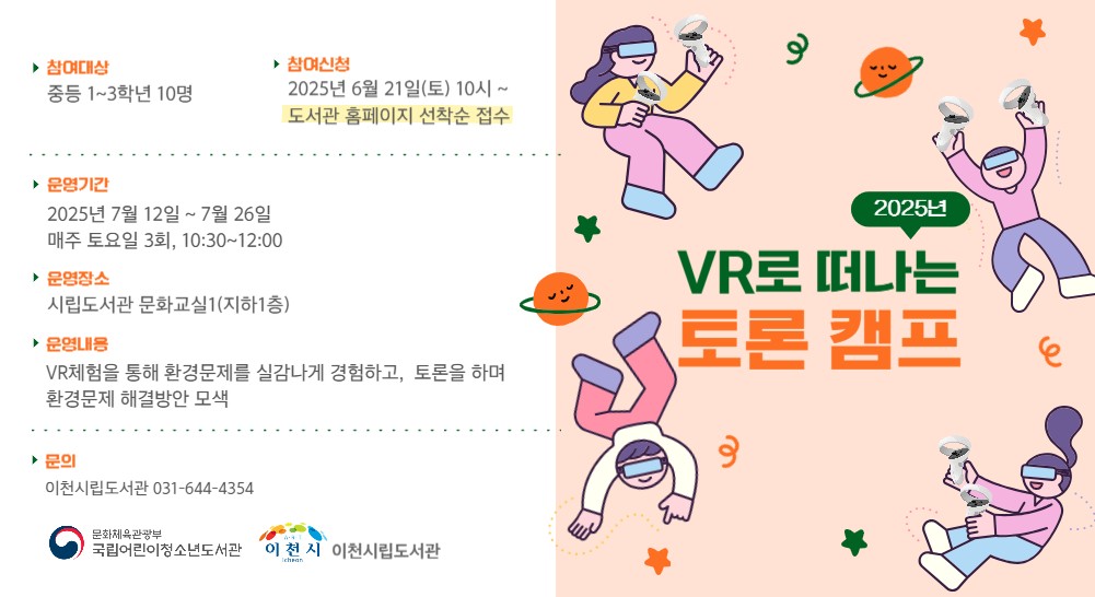 2025 시립 VR 토론