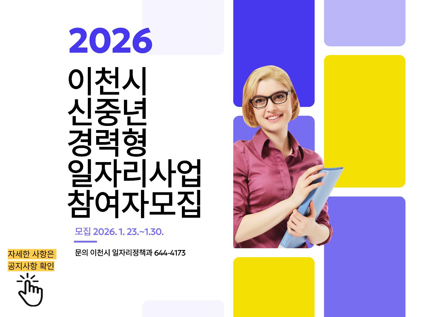 신중년 일자리 채용