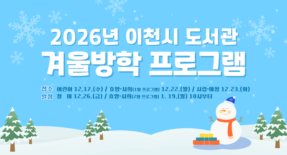 2026 겨울방학