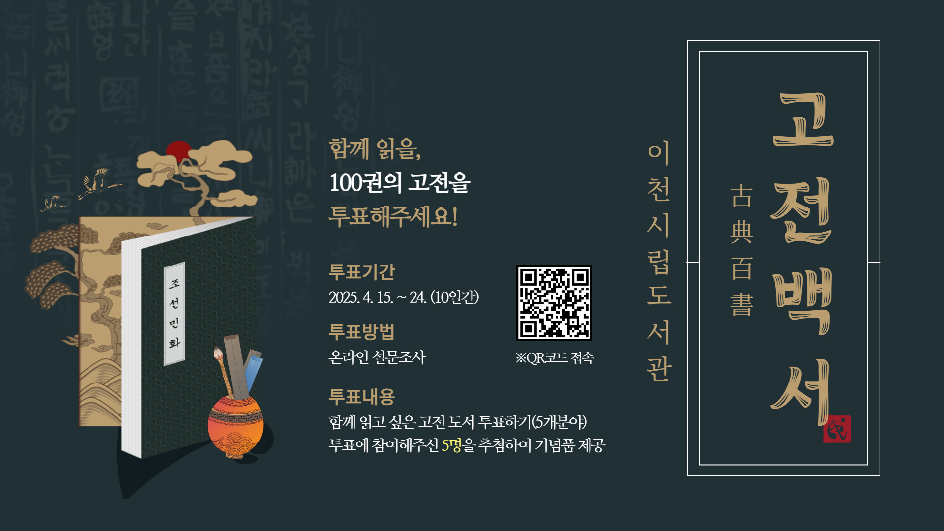 고전백서 투표
