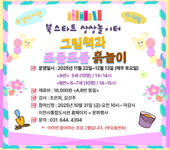 그림책과 조물조물 흙놀이