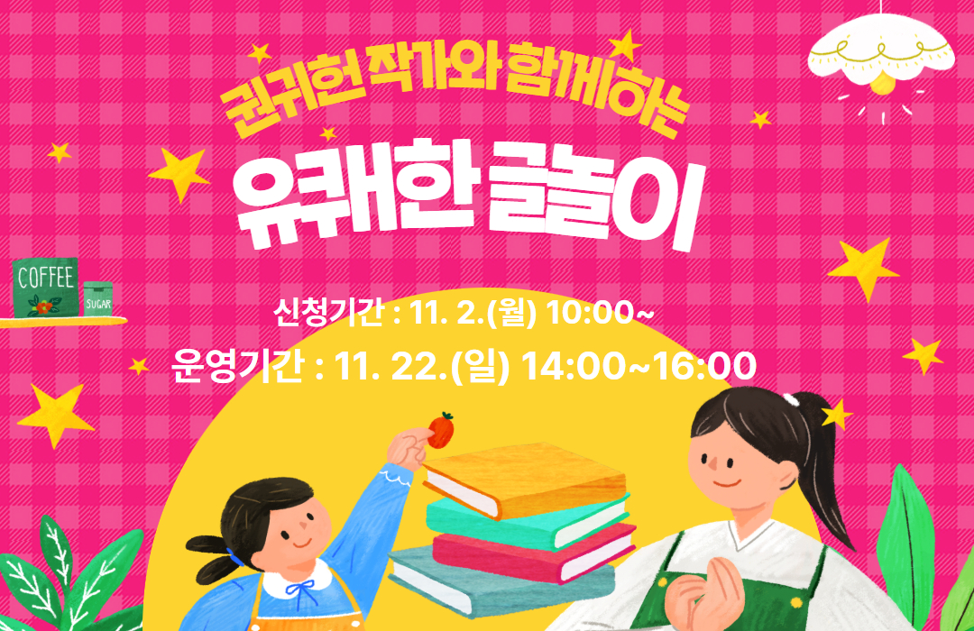 권귀헌 작가 유쾌한 글놀이