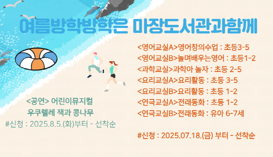 마장도서관 여름방학프로그램