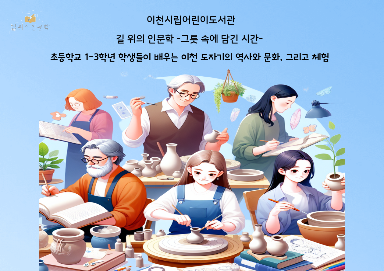 2025 어린이도서관 길위의인문학