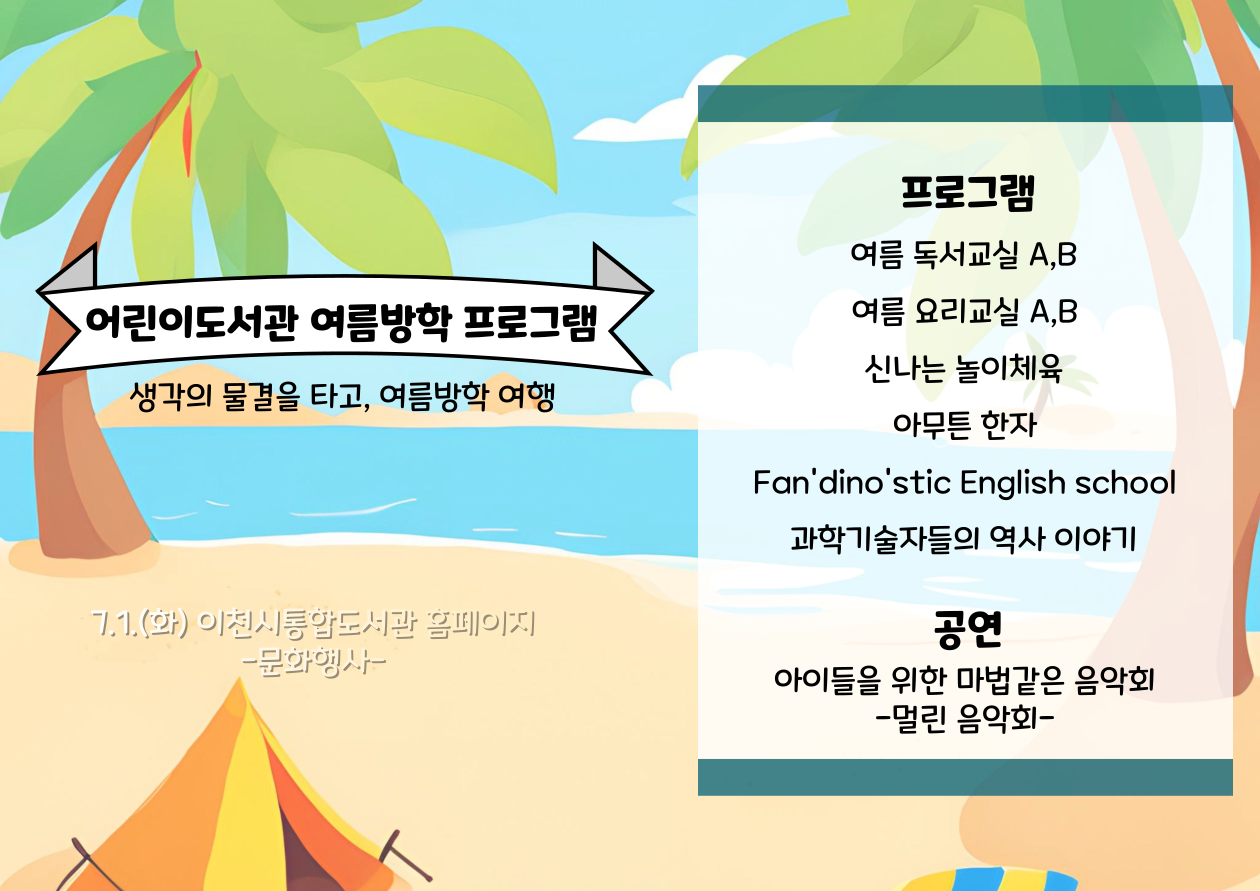어린이 여름방학 프로그램
