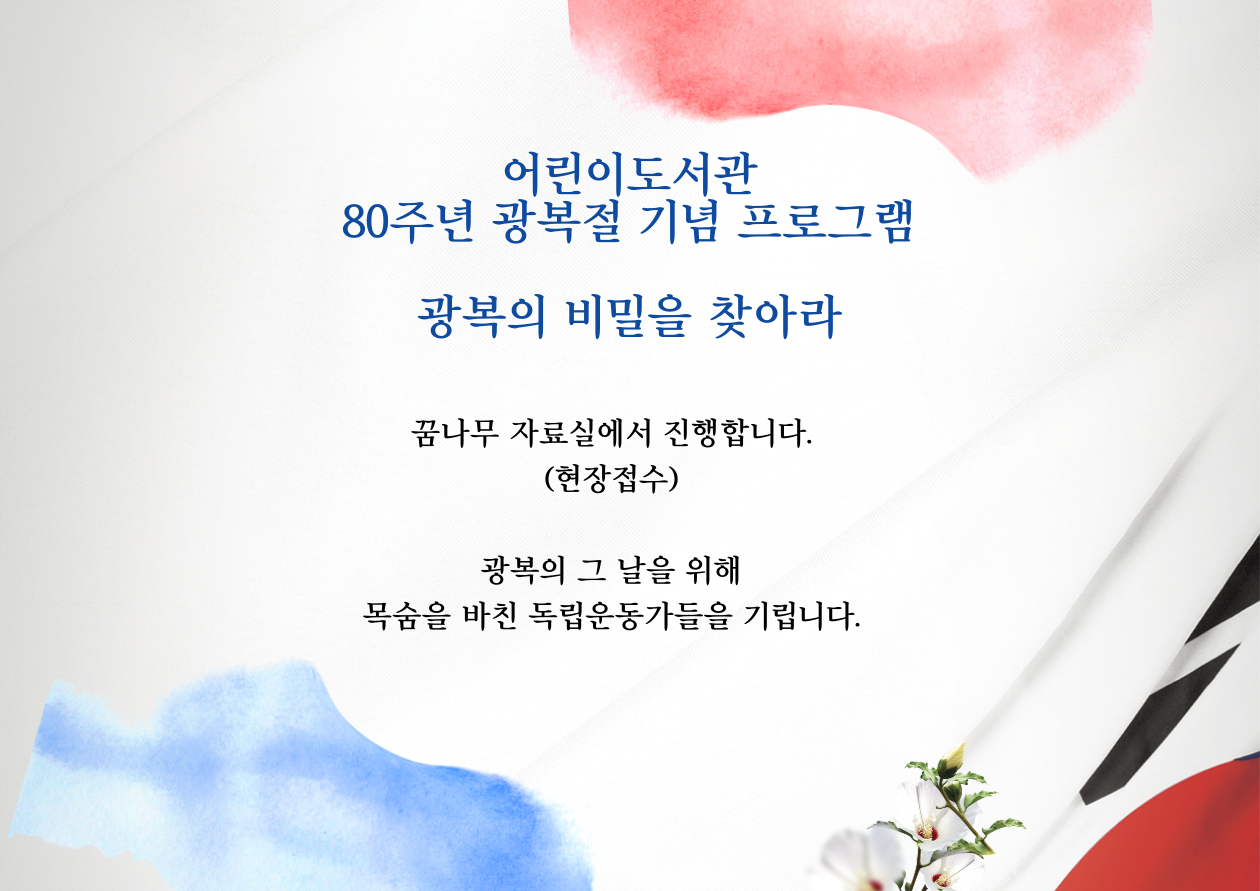 어린이 광복절 기념 영상 링크