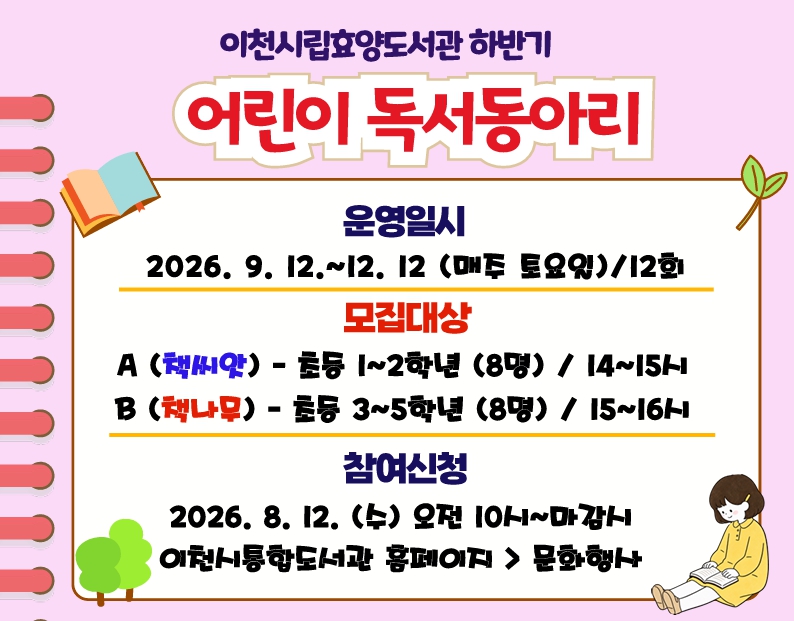 효양도서관 어린이독서동아리