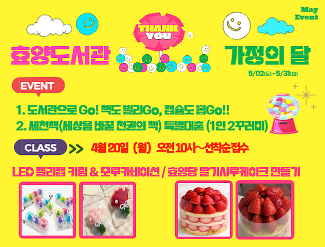 효양 가정의 달