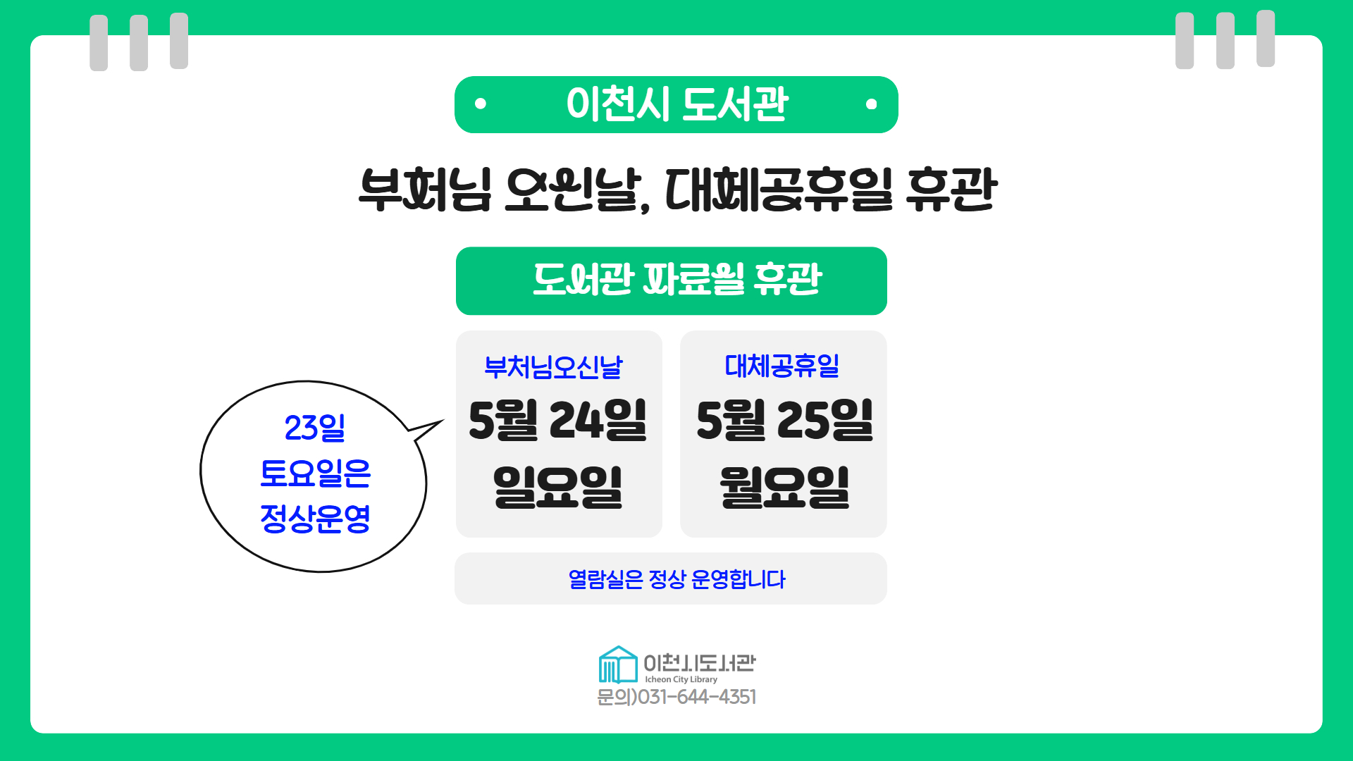 휴관