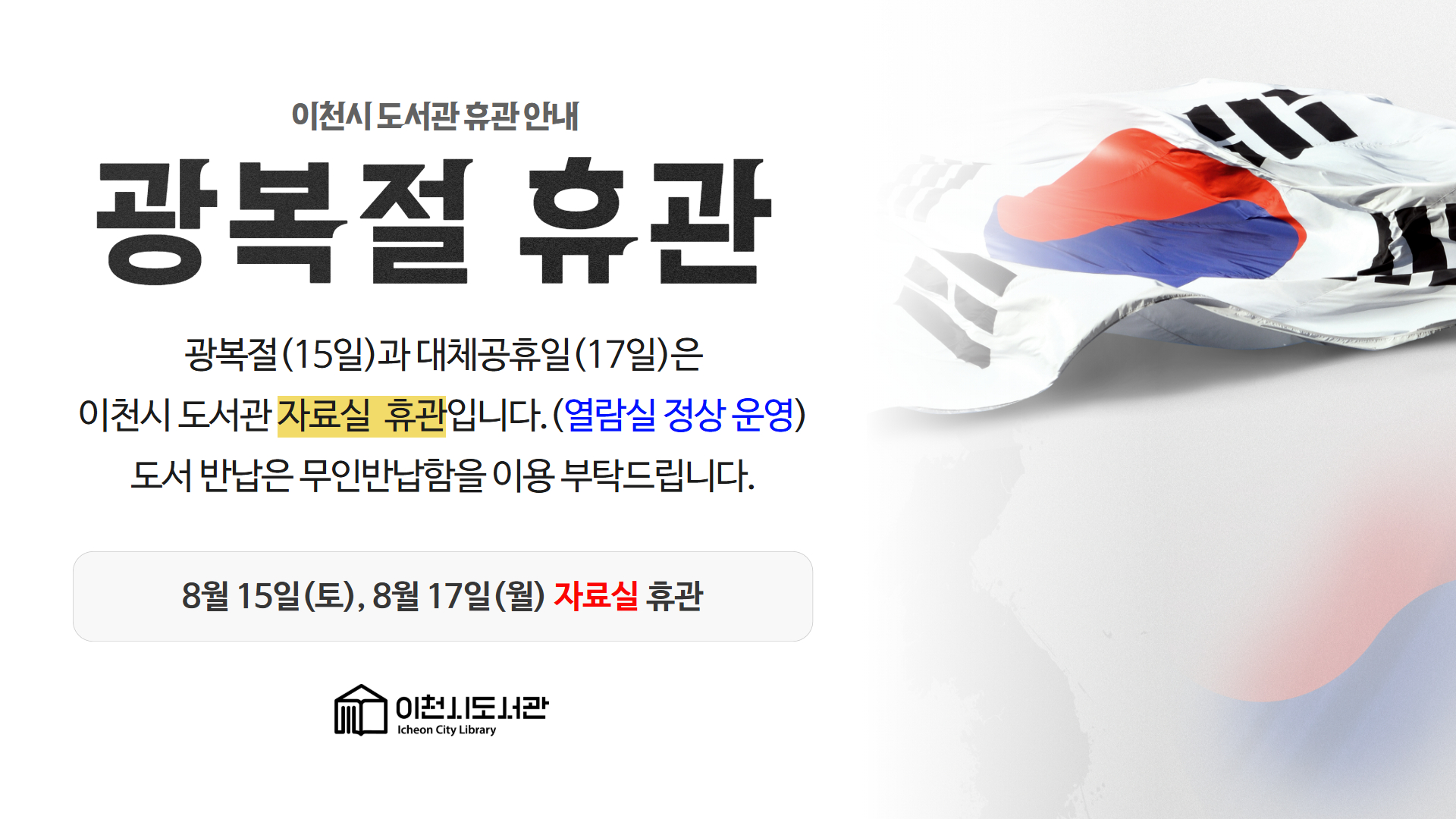 광복절