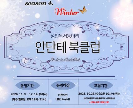 효양 안단테북클럽 시즌4