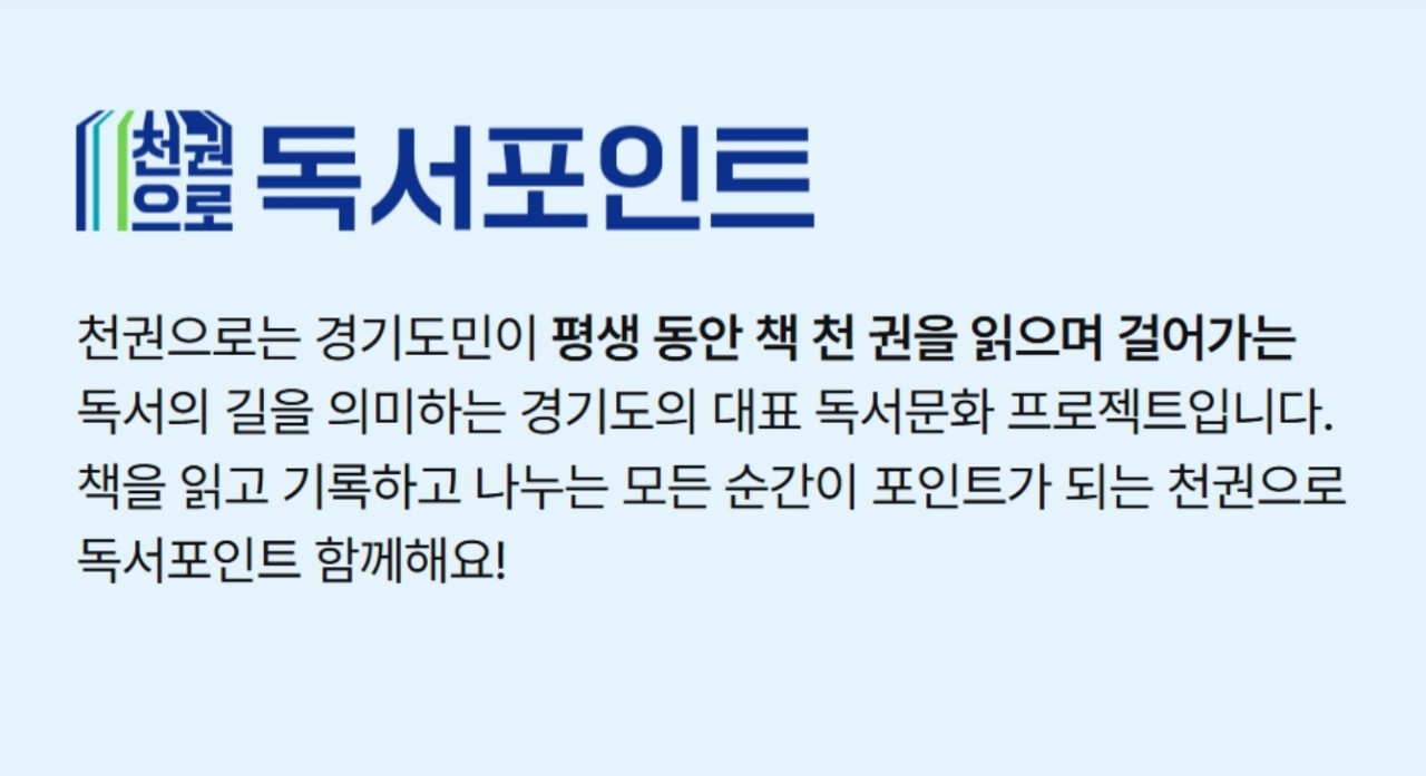 천권으로 독서포인트