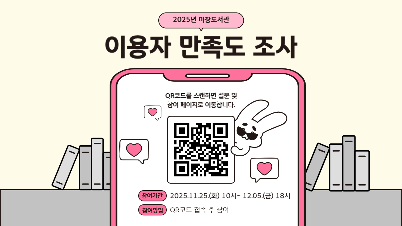 마장 만족도조사