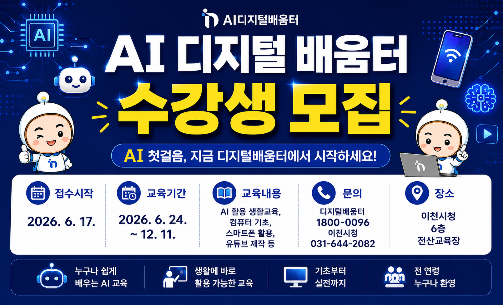 정보통신담당과 교육홍보