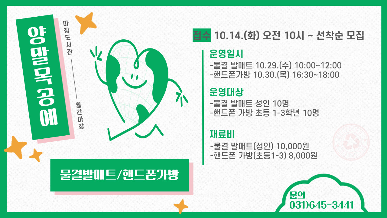 월간마장 10월