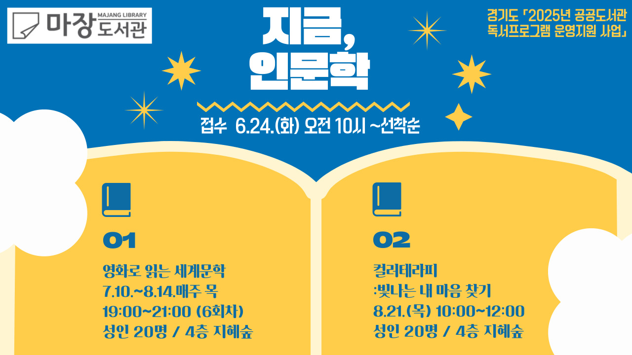 마장도서관 지금,인문학