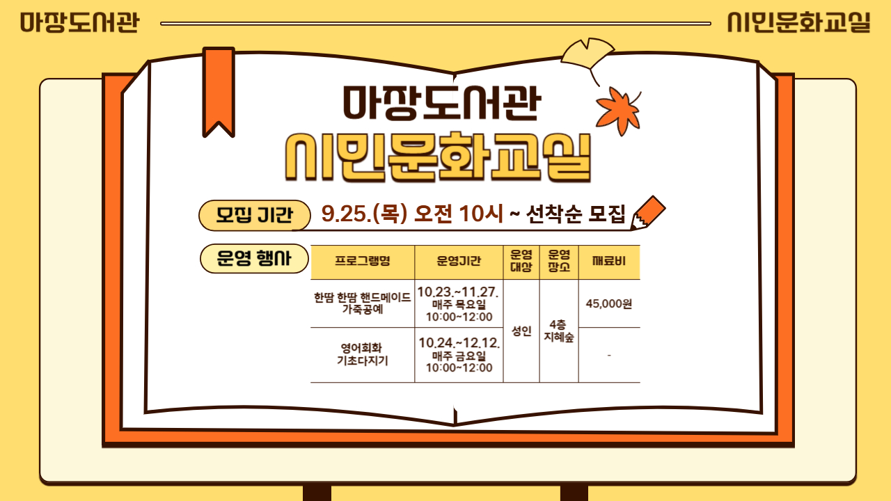 마장 시민문화교실