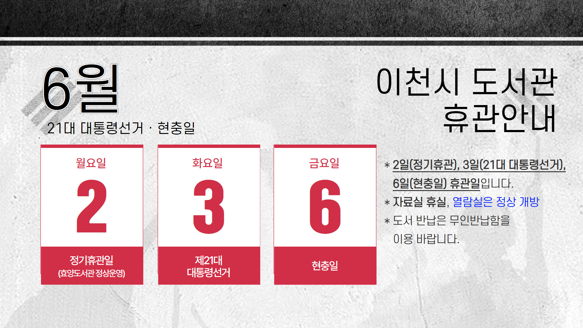 6월 휴관