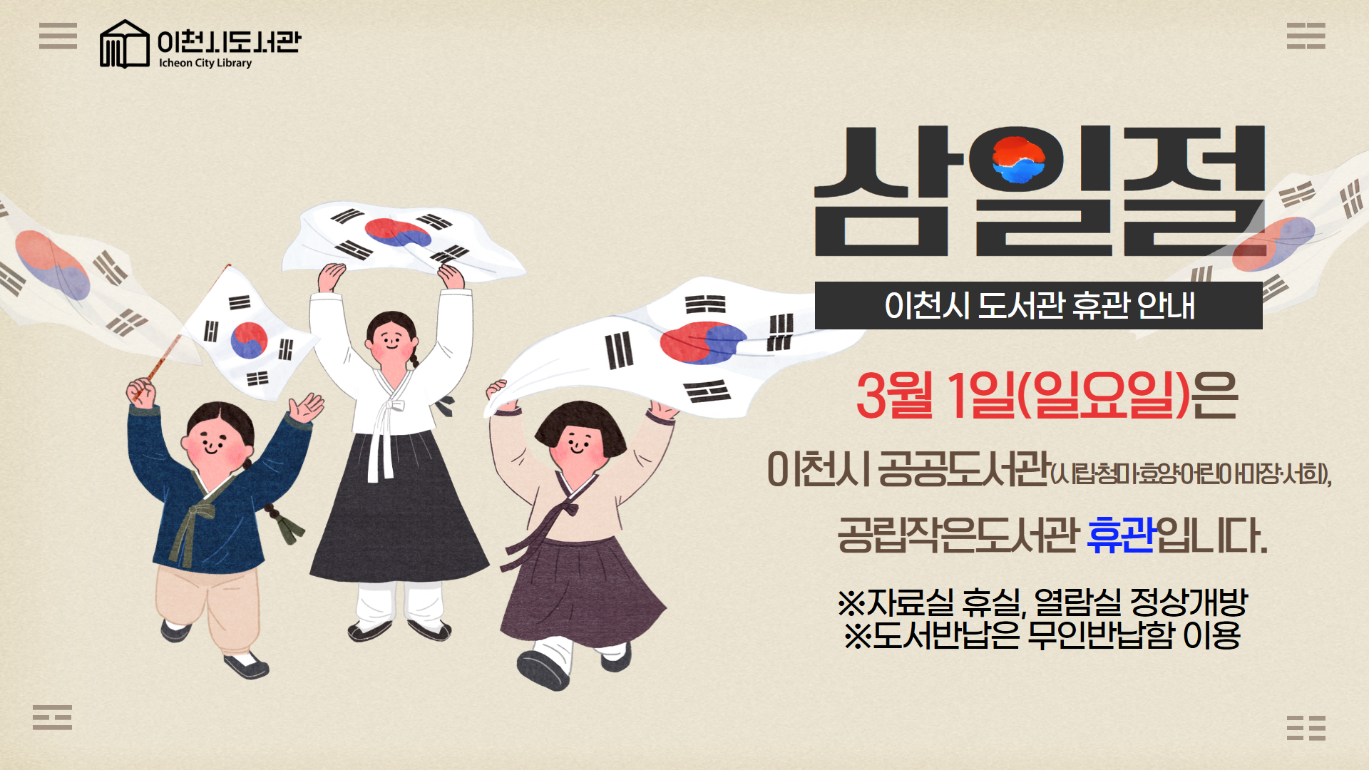 삼일절 휴관