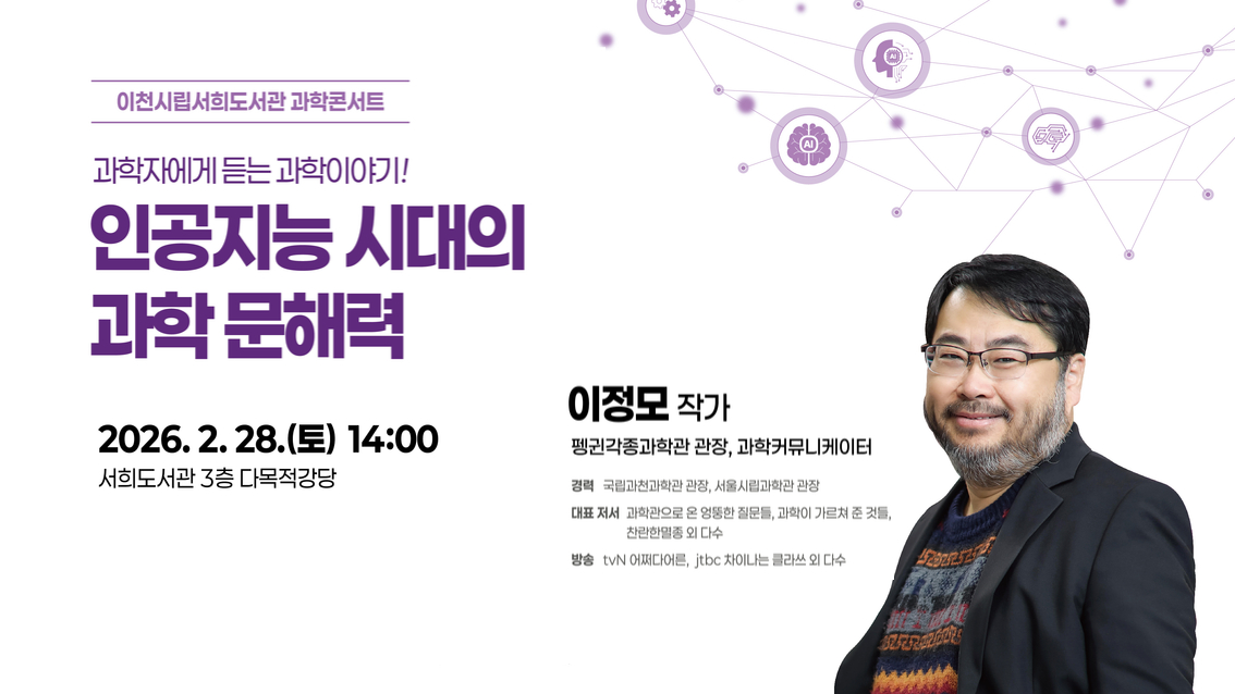 서희도서관 과학콘서트