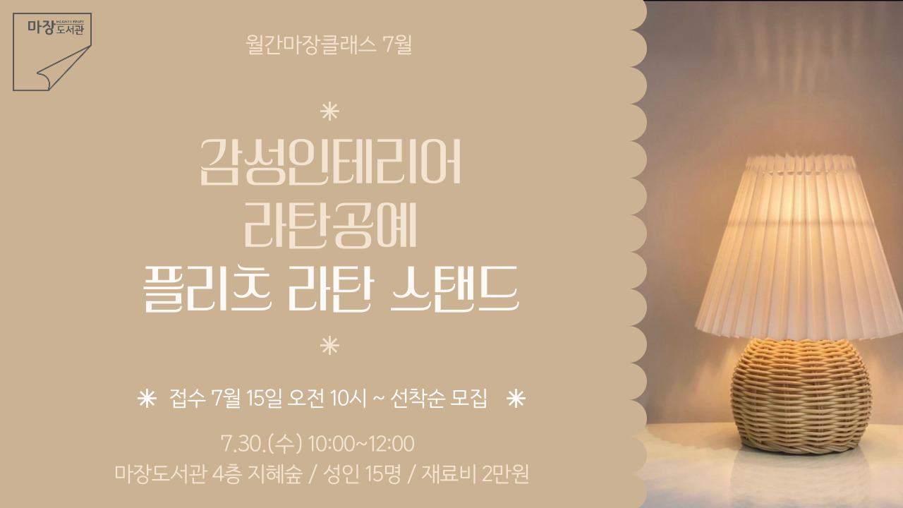 마장도서관 월간마장7월