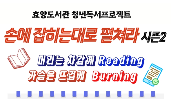 효양 청년독서동아리