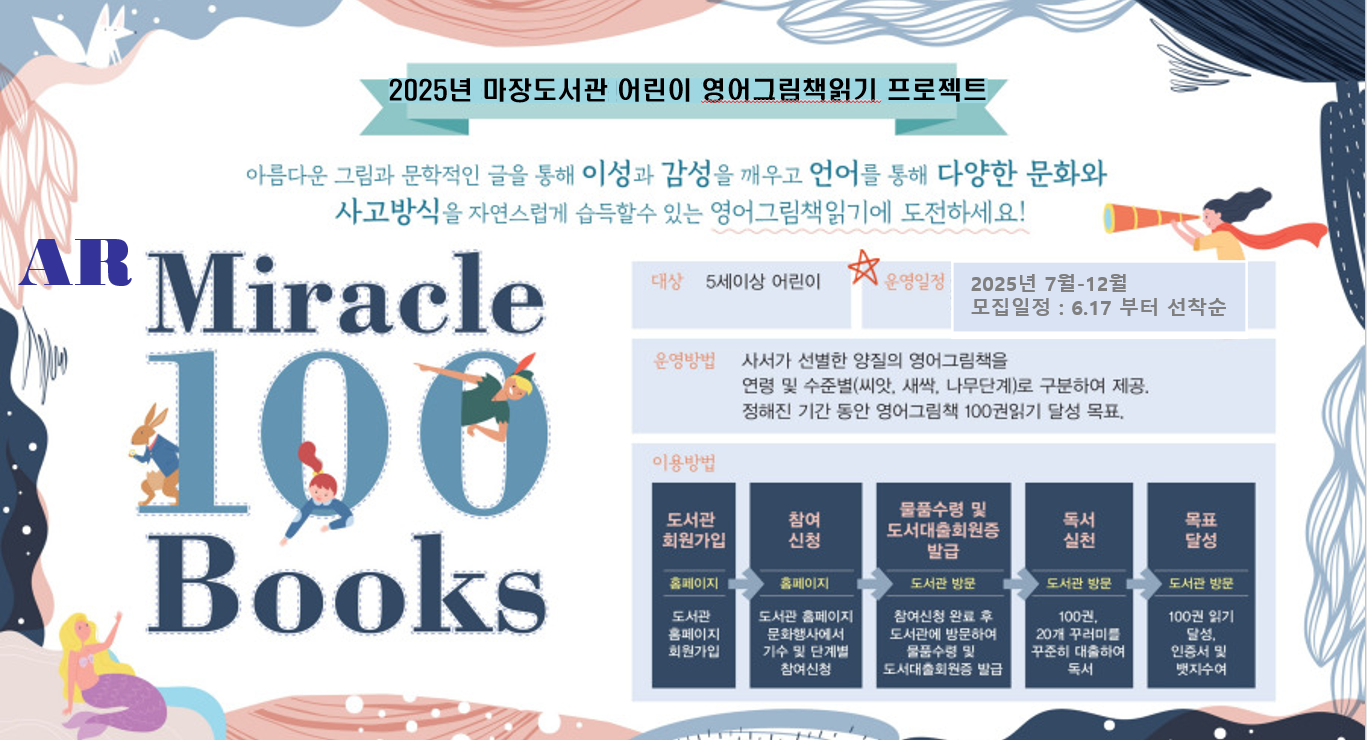 마장도서관 AR Miracle 100 books
