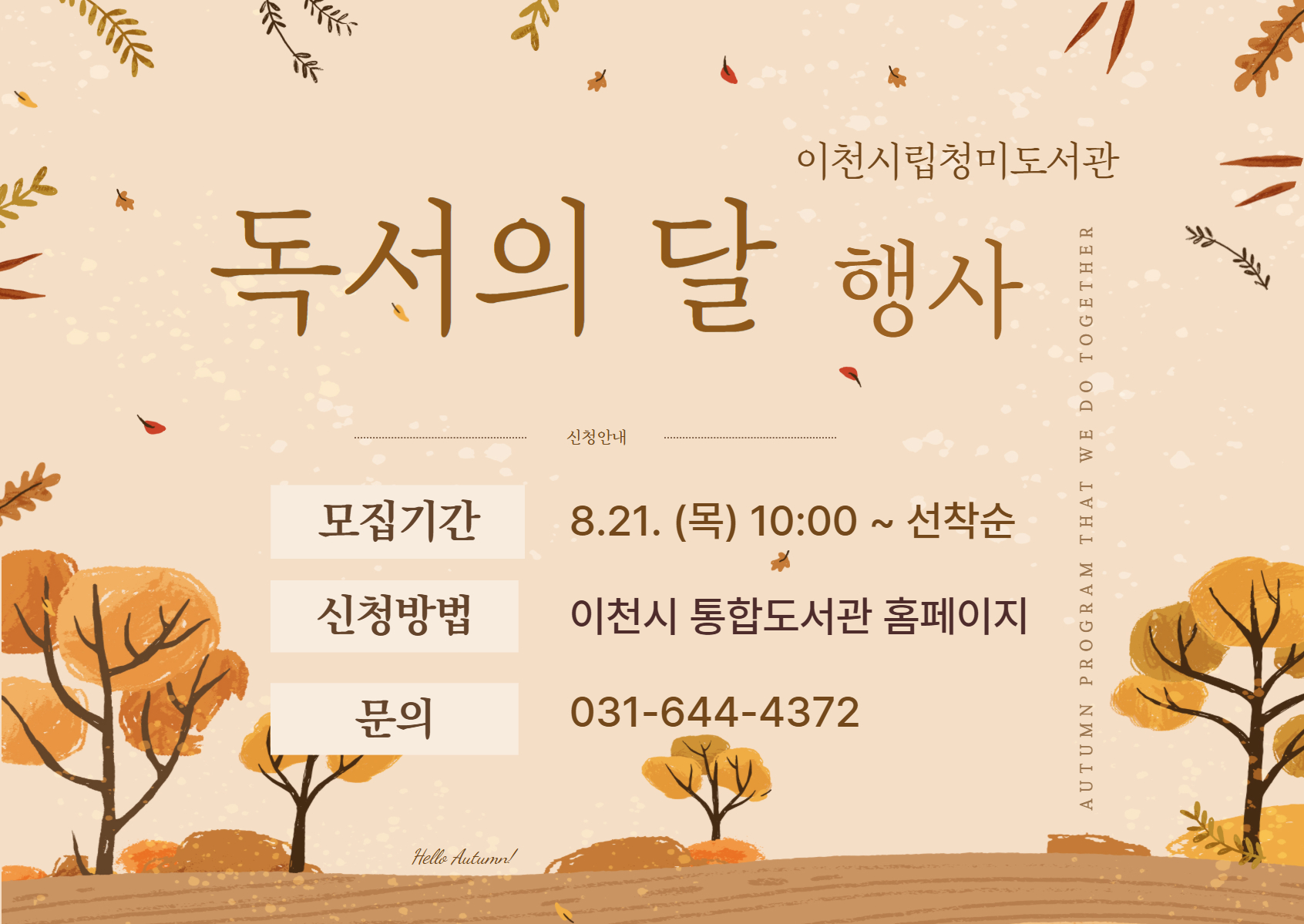 청미 독서의 달