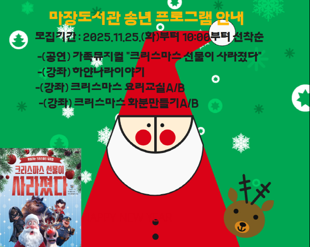 마장 송년의 달 프로그램