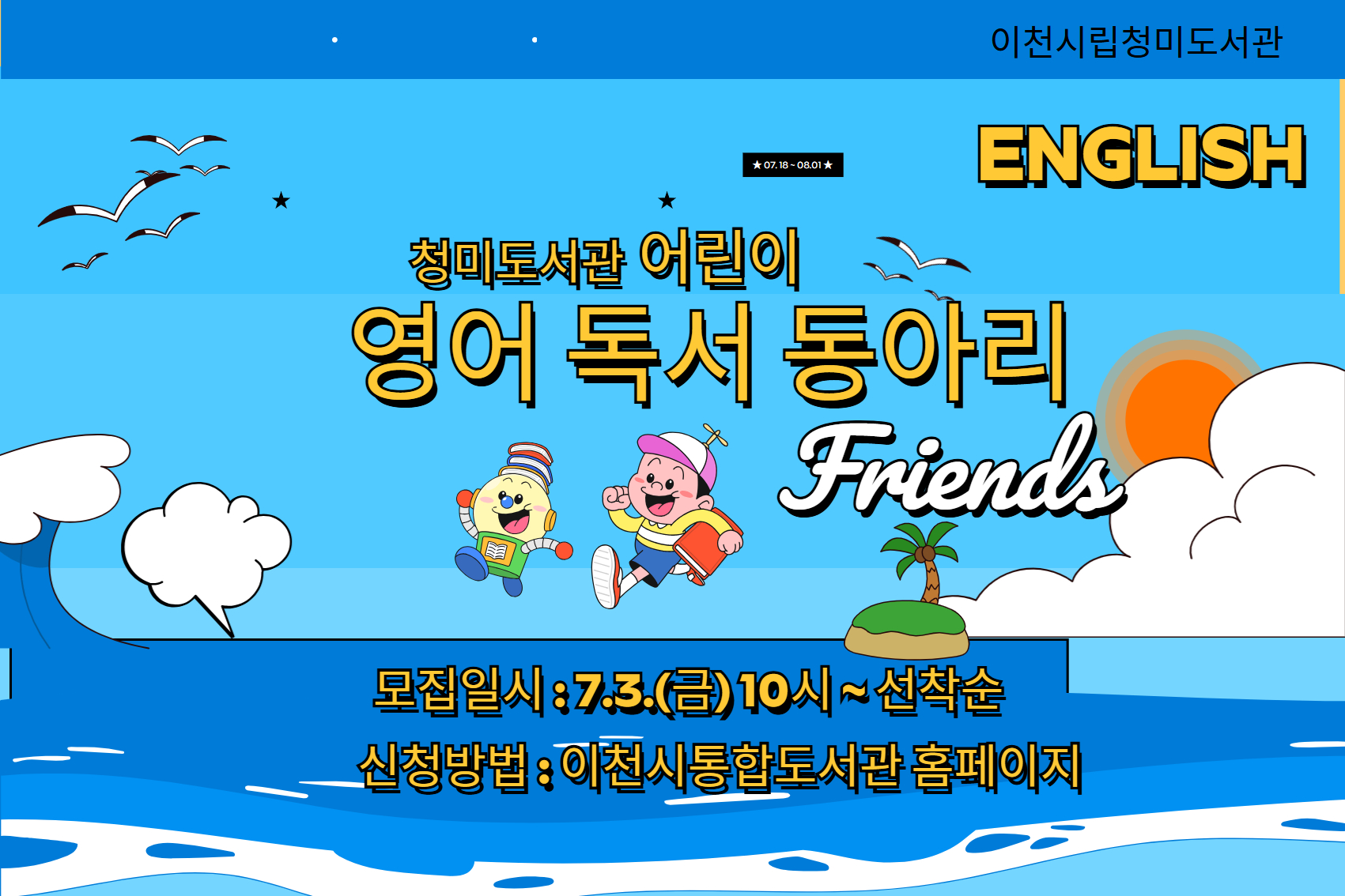 청미도서관 어린이 영어 독서동아리 프렌즈