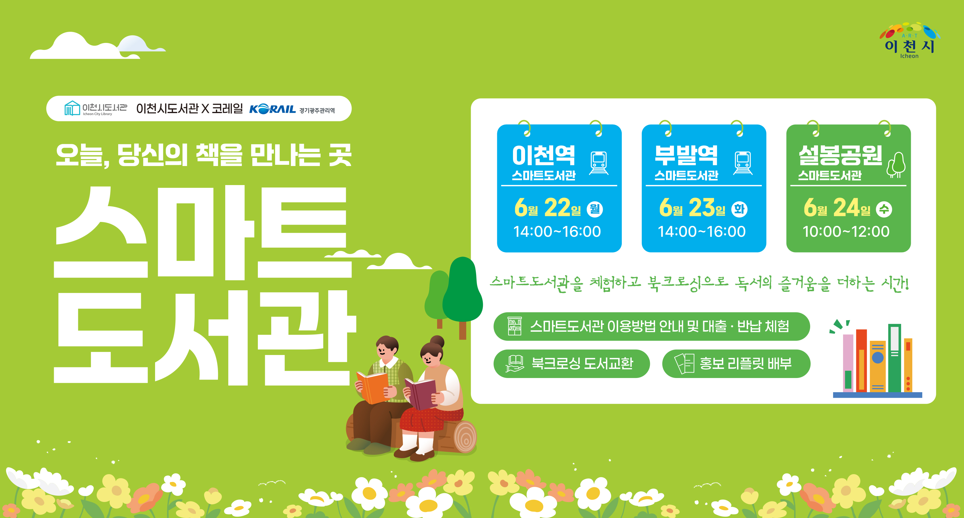 스마트도서관 홍보