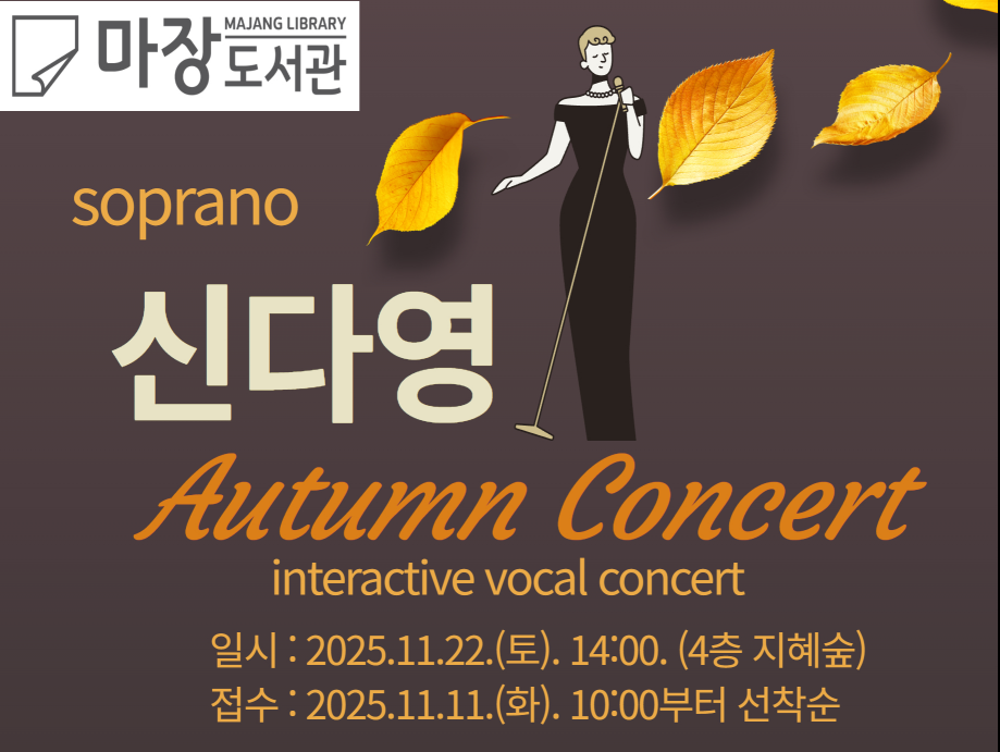 소프라노 신다영 가을콘서트