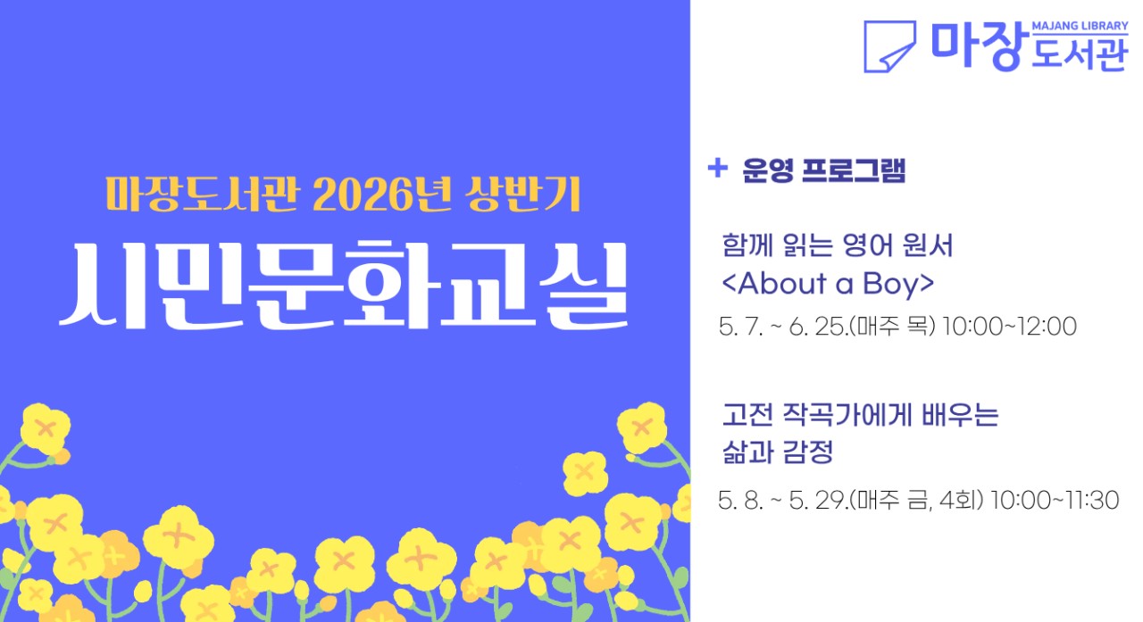마장 26 상반기 시민문화교실실