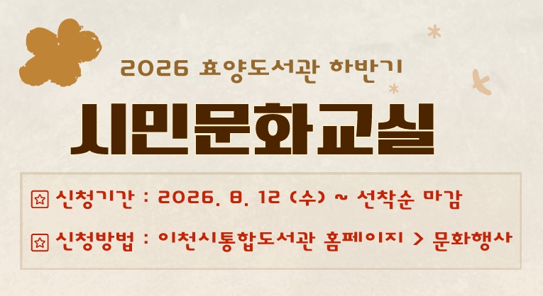 효양도서관 시민문화교실